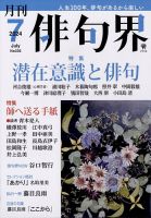 俳句界 2024年7月号 表紙