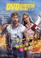 DVD＆動画配信でーた 2024年7月号 表紙