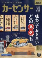 カーセンサー東海版 2024年8月号 表紙