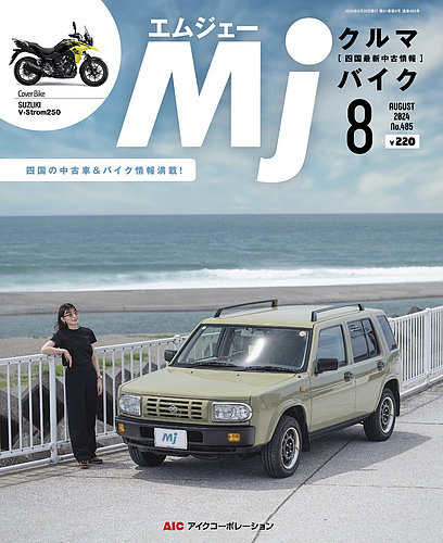 定率割引 往復 月刊 Mjマガジン 2024年8月号 (発売日2024年06月20日) | 雑誌 その他
