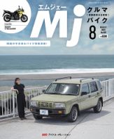 月刊　Mjマガジン 2024年8月号 表紙