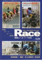 週間レース 7月号 表紙