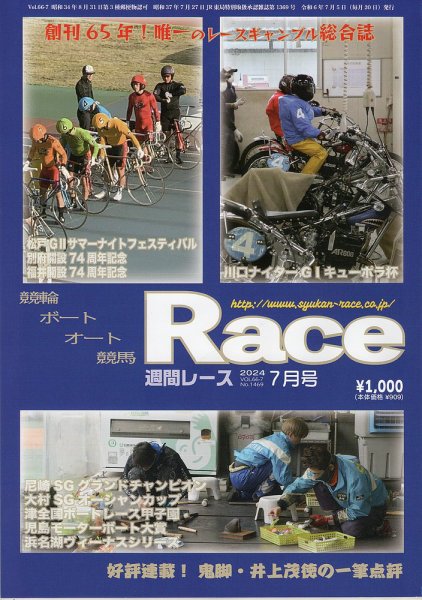 週間レース 7月号 (発売日2024年06月24日) 表紙