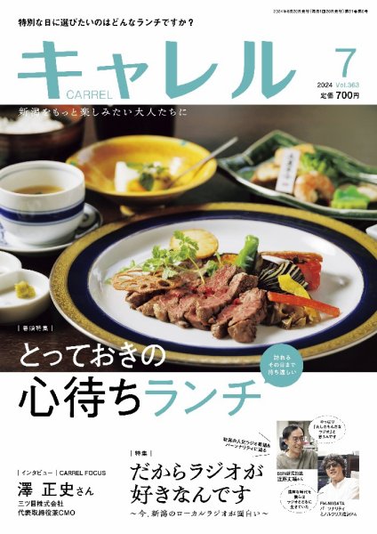 月刊キャレル（CARREL） 2024年7月号 (発売日2024年06月20日) 表紙