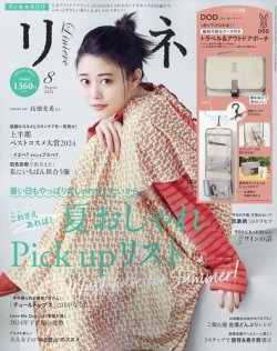 リンネル 2024年8月号 (発売日2024年06月20日) 表紙