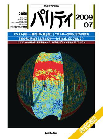 パリティ 7月号 (発売日2009年06月25日) 表紙