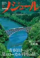 ノジュール（nodule） ７月号 表紙