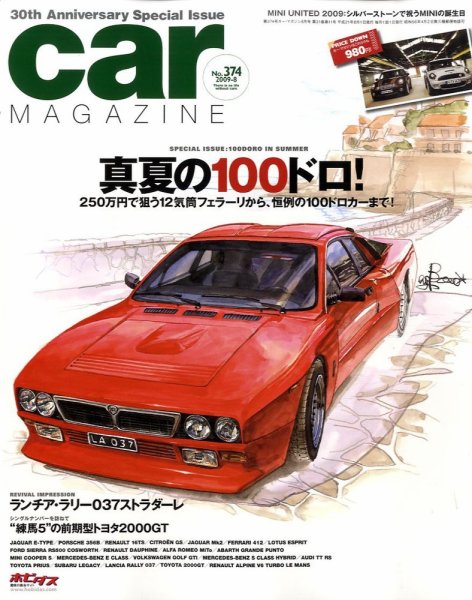CAR MAGAZINE（カー・マガジン） 8月号 (発売日2009年06月26日) 表紙