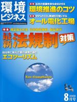 環境ビジネス 8月号 表紙