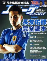 Jリーグサッカーキング 表紙