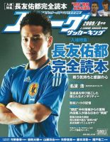 Jリーグサッカーキング 2009 8月号 表紙
