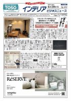 インテリアビジネスニュース No.850 表紙