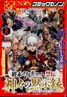 月刊コミックゼノンのバックナンバー | 雑誌/定期購読の予約はFujisan