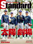 Standard岩手（スタンダード岩手） Vol.98 7-8月号の表紙