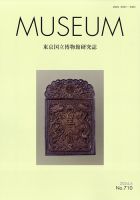 MUSEUM（ミュージアム） 2024年6月号 表紙