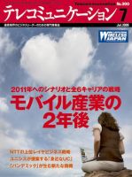 テレコミュニケーション No.300 表紙