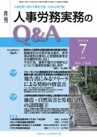 労働基準＆人事労務実務Q&A ７月号 表紙