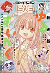 ビッグガンガン 2024年7/24号 (発売日2024年06月25日) 表紙