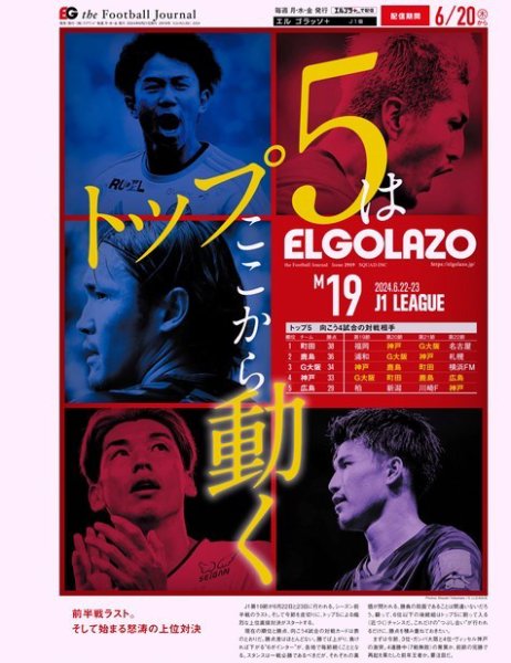 EL GOLAZO（エル・ゴラッソ） 2024年06月21日発売号 表紙