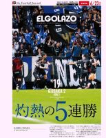 EL GOLAZO（エル・ゴラッソ） 表紙