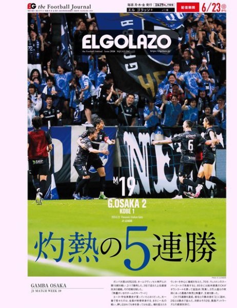 EL GOLAZO（エル・ゴラッソ） 2024年06月24日発売号 表紙