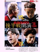 EL GOLAZO（エル・ゴラッソ） 表紙