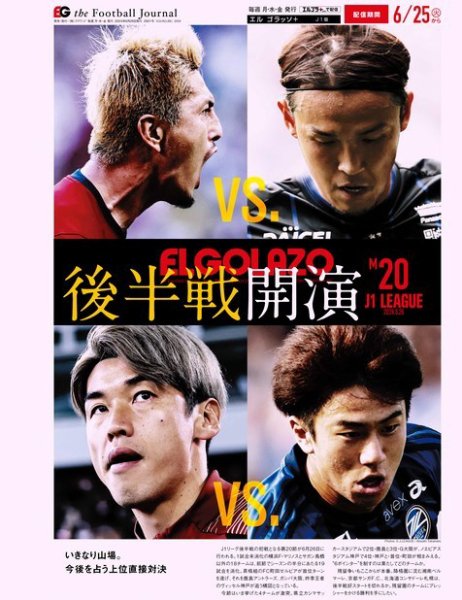 EL GOLAZO（エル・ゴラッソ） 2024年06月26日発売号 表紙
