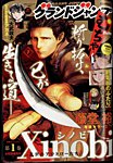 グランドジャンプむちゃ 2024年7/30号 (発売日2024年06月26日) 表紙