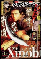 グランドジャンプむちゃのバックナンバー | 雑誌/定期購読の予約 グランドジャンプむちゃのバックナンバー | 雑誌/定期購読の予約