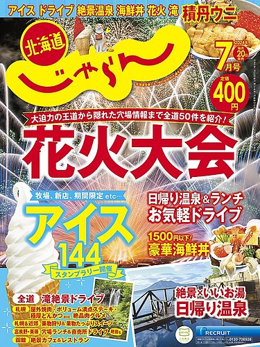 【中古】 じゃらん・北海道 ２００９年　春・夏版/リクルート北海道じゃらん 2539883_l.jpg