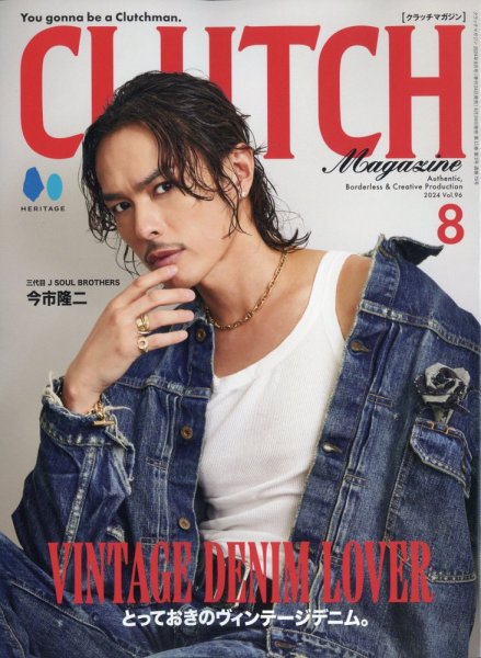 CLUTCH Magazine（クラッチ・マガジン） 2024年8月号 (発売日2024年06