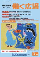 働く広場 2024年7月号 表紙
