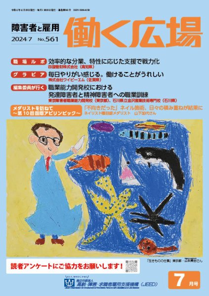 働く広場 2024年7月号 (発売日2024年06月25日) 表紙