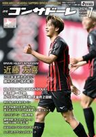 月刊コンサドーレ 2024年7月号 表紙