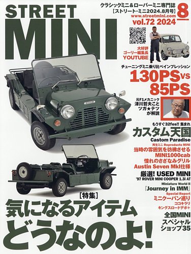 STREET MINI（ストリートミニ）の最新号【72号 (発売日2024年06月21日)】| 雑誌/電子書籍/定期購読の予約はFujisan