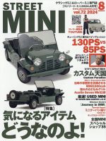 STREET MINI（ストリートミニ） 72号 (発売日2024年06月21日) 表紙