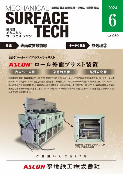 メカニカル・サーフェス・テック 2024年6月号 (発売日2024年06月25日) 表紙