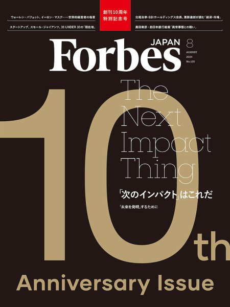 Forbes JAPAN（フォーブス ジャパン）  2024年8月号 (発売日2024年06月25日) 表紙