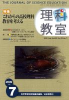 理科教室 2009年7月号 表紙
