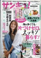 サンキュ！ミニ 2024年8月号 表紙