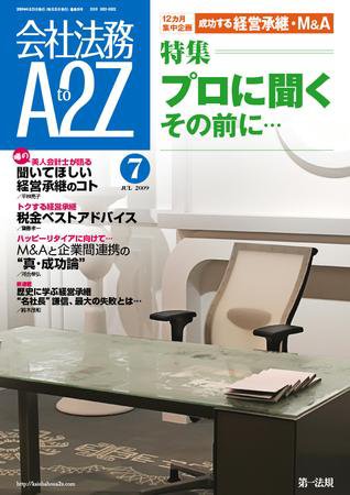 会社法務A2Z 2009年06月25日発売号 表紙