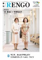 季刊RENGO 2024年 夏号 表紙