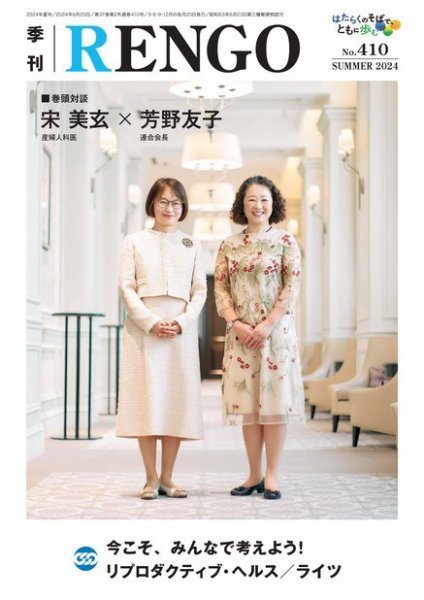 季刊RENGO 2024年 夏号 (発売日2024年06月20日) 表紙
