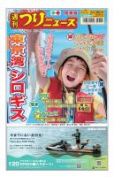 週刊つりニュース　関東版 2024年6月28日号 表紙