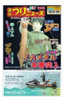 週刊つりニュース　中部版 2024年6月28日号 表紙