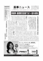 薬事ニュース 2009/06/05 表紙