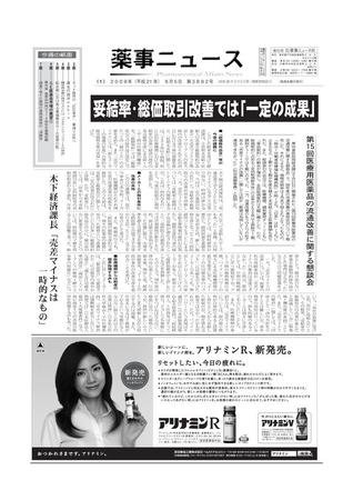 薬事ニュース 2009/06/05 (発売日2009年06月05日) 表紙