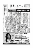 薬事ニュース 2009/06/12 表紙