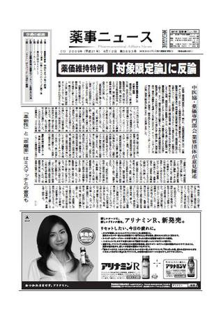 薬事ニュース 2009/06/12 (発売日2009年06月12日) 表紙