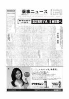 薬事ニュース 2009/06/19 表紙